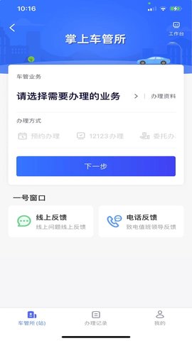北京交警 3.4.8 安卓版 2