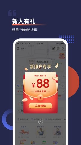 首汽约车 10.6.0 安卓版 1