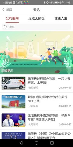 无限极 3.9.9 最新版 1