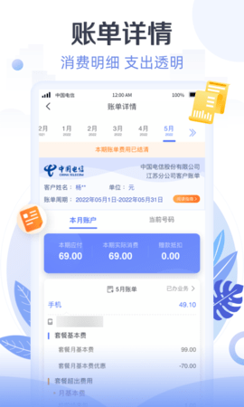 天翼生活 8.3.8 安卓版 2