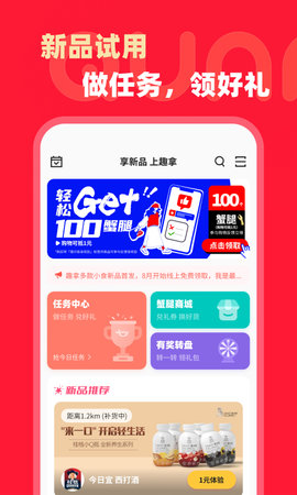 趣拿 10.12.29 安卓版 1