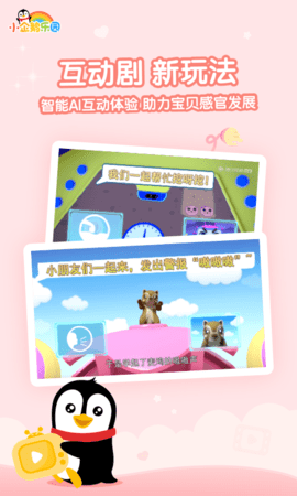 小企鹅乐园 6.7.7.792 安卓版 2