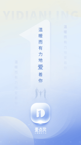 壹点灵心理咨询 4.5.31 安卓版 2