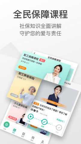 查悦社保 3.8.4 安卓版 3