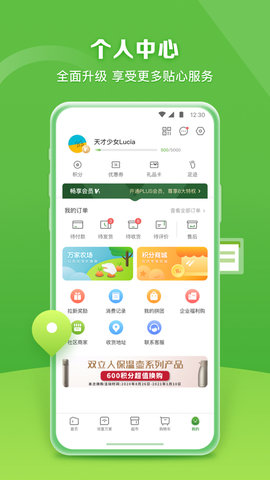 华润万家 4.2.8 安卓版 3