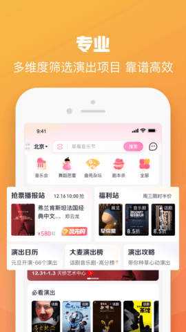 大麦网 8.10.13.1 官方版 1