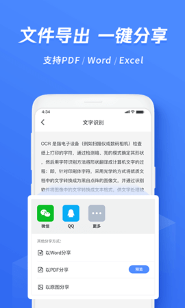 迅捷文字识别 6.17.5.2 安卓版 4