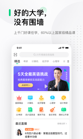 中国大学MOOC 5.3.0 安卓版 2