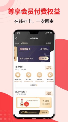 集享联盟 8.2.0 安卓版 1