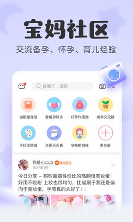 宝宝记 7.4.5 安卓版 4