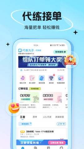 代练丸子 4.7.5 最新版 4