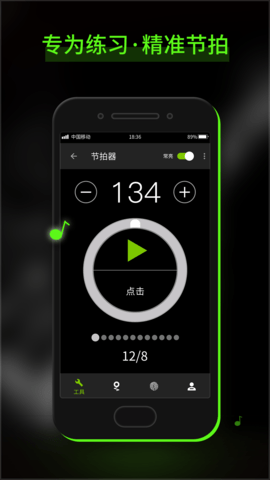 GuitarTuna 6.3.5 安卓版 2