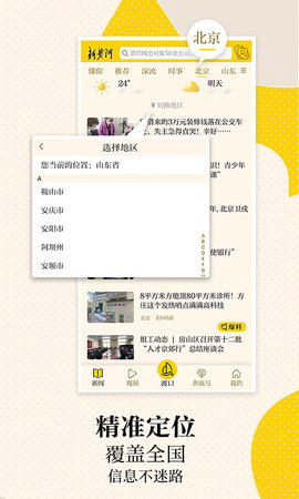 新黄河 6.9.2 安卓版 3