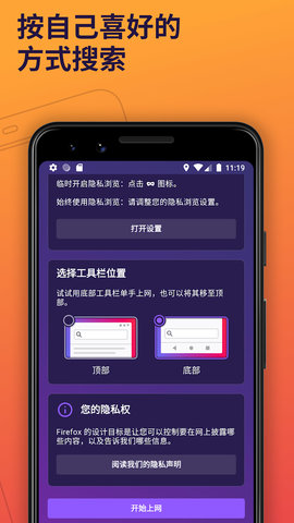 火狐浏览器 139.0.2 官方版 3