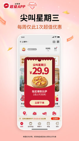 必胜客 6.42.0 最新版 3