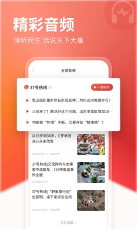 新京报 5.3.5 安卓版 2