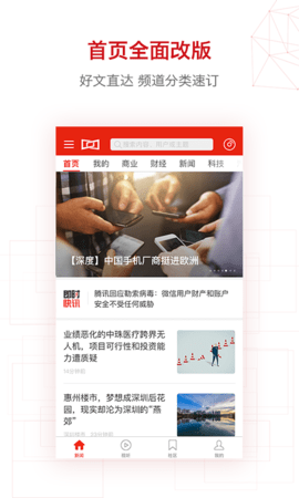 界面新闻 10.2.6.0 安卓版 1