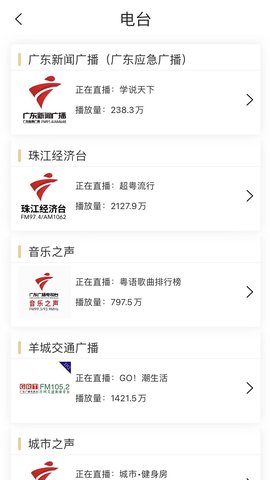 粤听 6.12.0 安卓版 3