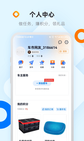 网上车市 8.6.3 安卓版 4