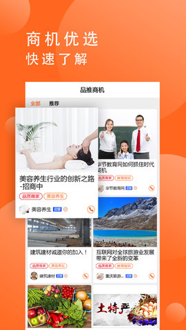 品推资讯 10.6.3 安卓版 3