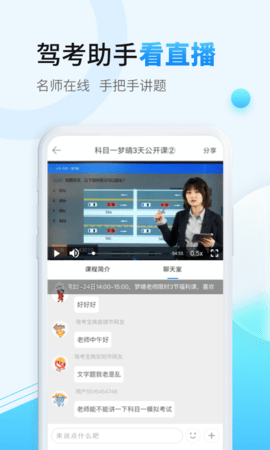 驾考助手 1.3.19 安卓版 2