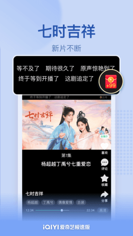 爱奇艺极速版 5.6.20 安卓版 2