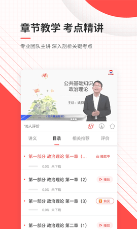 公务员准题库 5.40 安卓版 3
