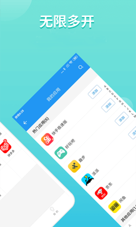 微分身双开 5.0.7.0 安卓版 1
