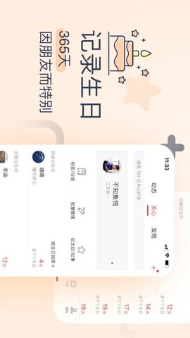 生日管家 9.82.1 安卓版 1