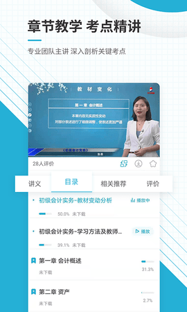 初级会计职称准题库 5.40 安卓版 3