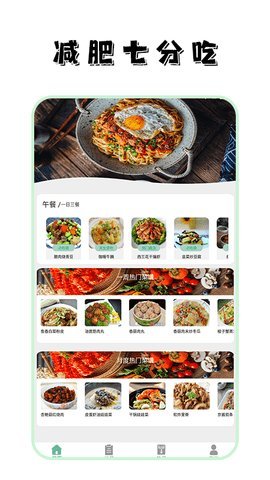 饮食热量菜谱 1.1 安卓版 2