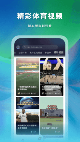 央视体育 3.9.9 安卓版 1