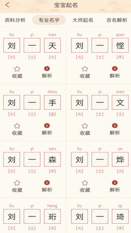起名宝取名大全 3.0.4 安卓版 3