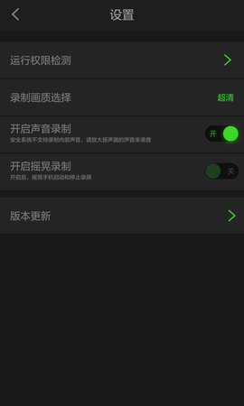 超级录屏 1.4.2.2 安卓版 3