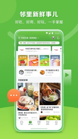 华润万家 4.2.8 安卓版 2