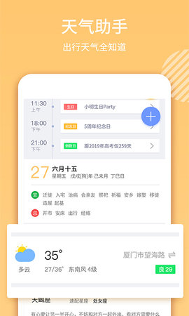 云犀日历 4.1.0 安卓版 2