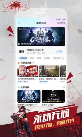 CC直播 4.1.0(503064) 安卓版 2