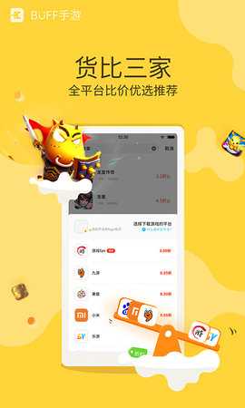 BUFF手游 3.0.2 安卓版 4