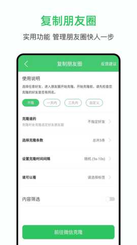 群发助手 1.9.1 安卓版 3