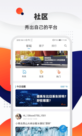 汽车优惠大全 1.8.3 安卓版 1