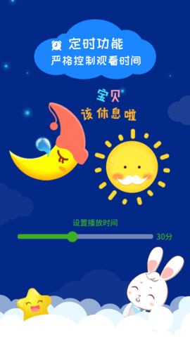 阿布睡前故事 1.2.9.0 安卓版 3