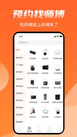 师傅来了 1.9.1 安卓版 1