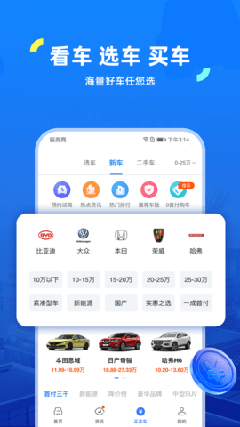 车行易查违章 8.8.4 安卓版 3