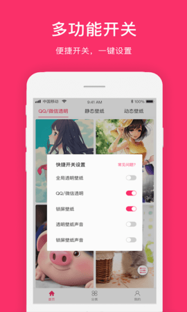 全局透明 1.1.3 安卓版 3