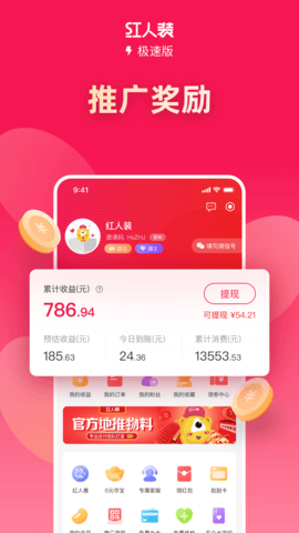 红人装极速版 5.9.5 安卓版 2