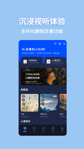 蜗牛睡眠 1.2.5 安卓版 4