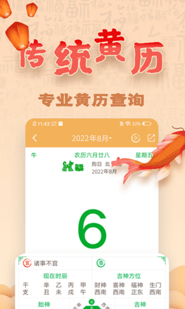 周易八字 4.8.3 安卓版 2