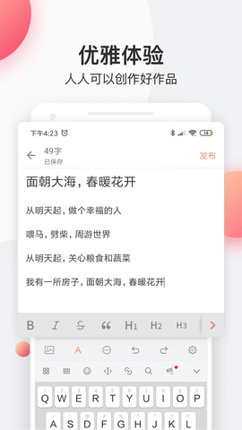简书 6.7.8 安卓版 1