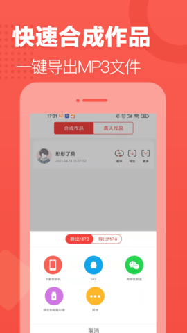 配音文字转语音 2.0.23 安卓版 4