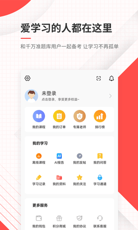 公务员准题库 5.40 安卓版 4